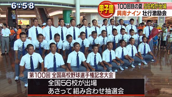 いざ甲子園へ!興南ナインが出発