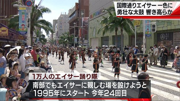 「1万人のエイサー踊り隊」