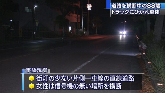 88歳の女性トラックにひかれ意識不明