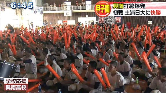 甲子園 興南 初戦大勝!!