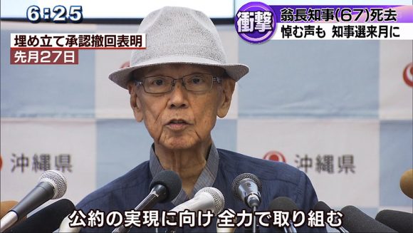 訃報 翁長知事死去 悼む声