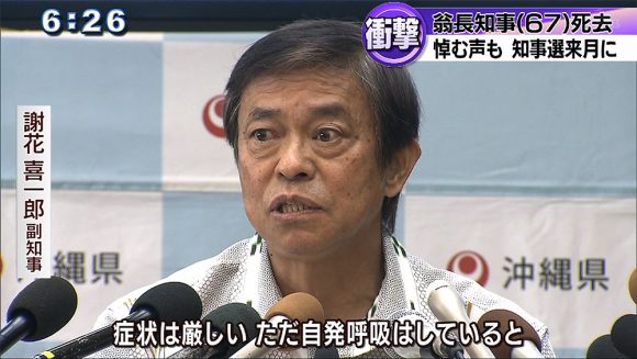 訃報 翁長知事死去 悼む声