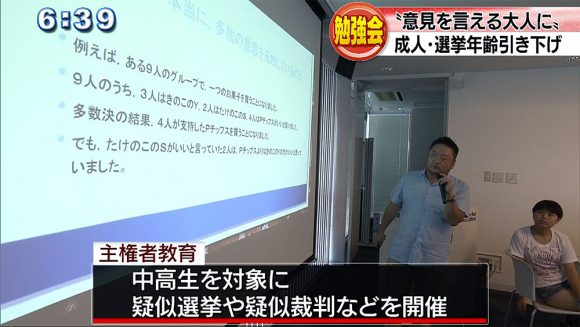 ミニリポート 成人・選挙年齢引き下げ 大人になる前に学ぶ