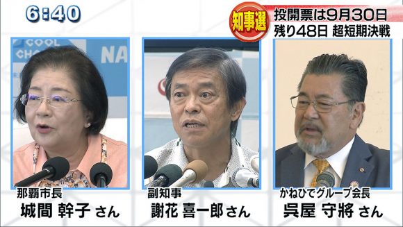 超短期決戦へ 知事選9月30日に投開票