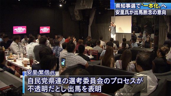 安里繁信さんが出馬断念の意向示す
