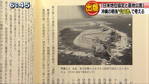 沖縄の戦後 「公文書」で考える
