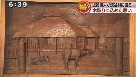 読谷村に寄贈 退役軍人が託した思い