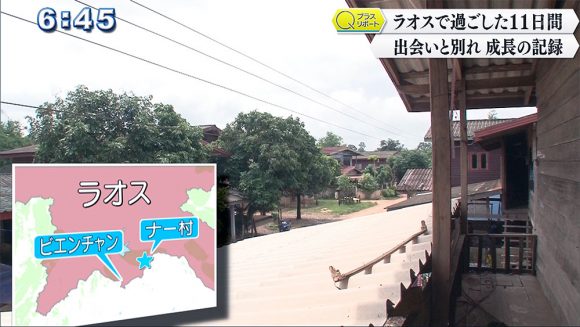 Qプラスリポート 高校生がラオスで11日間