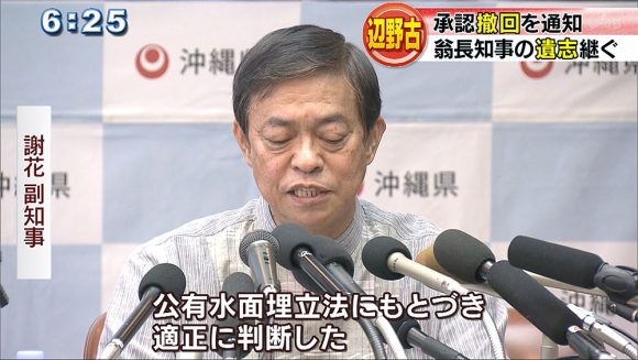 辺野古 県が承認撤回
