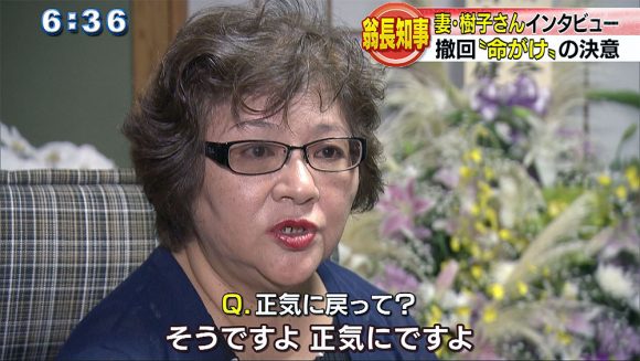 翁長知事 撤回「命がけ」の決意
