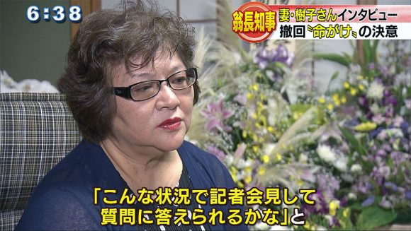 翁長知事 撤回「命がけ」の決意