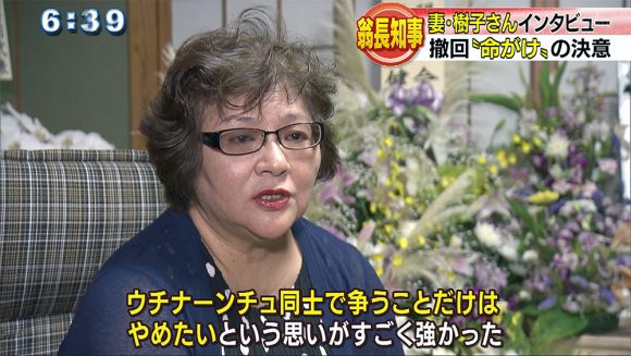 翁長知事 撤回「命がけ」の決意