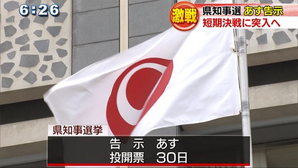 県知事選 あす告示