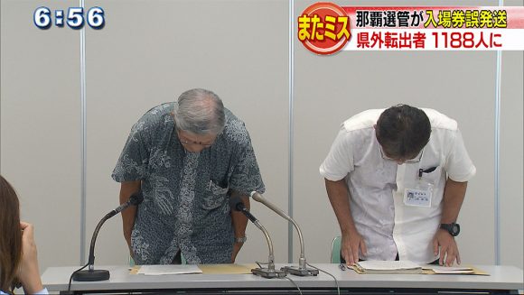 那覇選管 県外転出者に入場券を誤発送