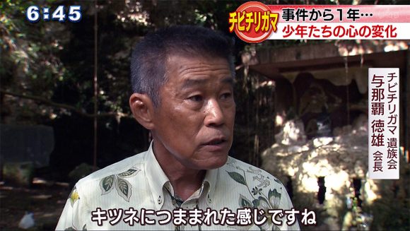 チビチリガマ 事件から1年