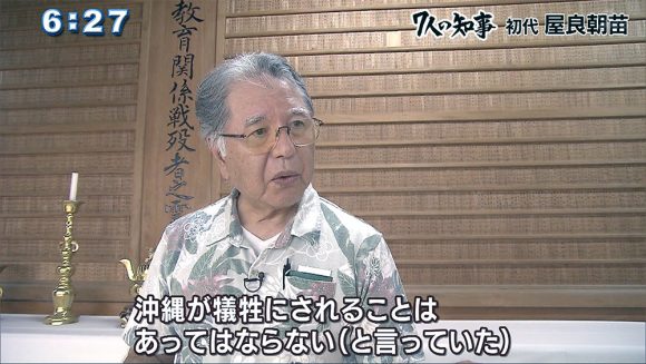 7人の知事(1)屋良朝苗