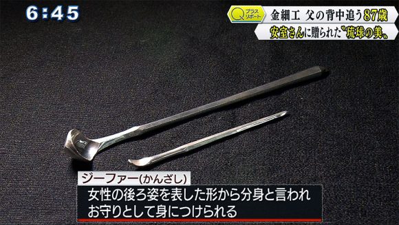 Qプラスリポート 金細工 父の背中追う87歳
