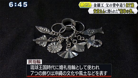 Qプラスリポート 金細工 父の背中追う87歳