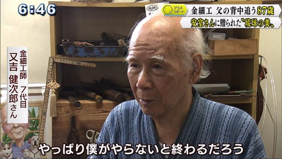 Qプラスリポート 金細工 父の背中追う87歳