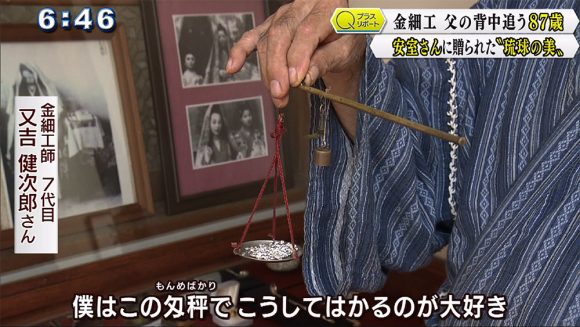 Qプラスリポート 金細工 父の背中追う87歳