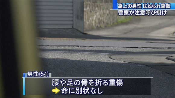 路上に座っていた男性 車にはねられ重傷