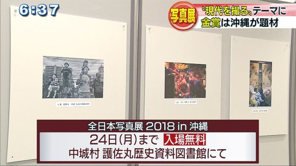 現代を撮る 全日本写真展2018