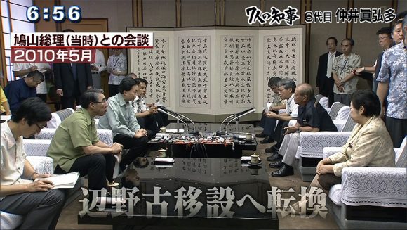 7人の知事 6代目 仲井眞弘多