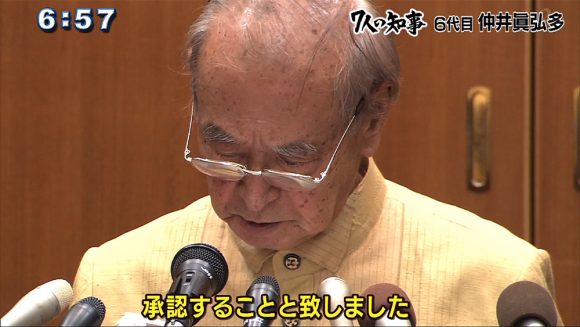 7人の知事 6代目 仲井眞弘多