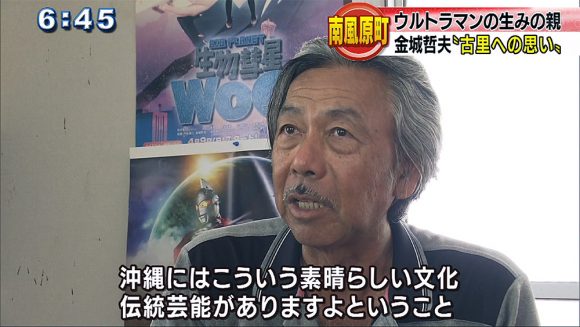 ウルトラマンの生みの親 金城哲夫「古里への思い」