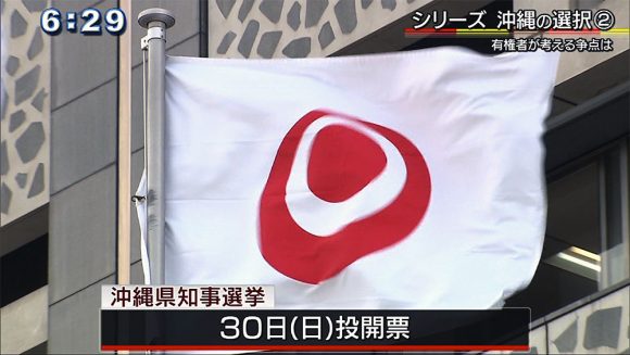 シリーズ 沖縄の選択(2) 有権者が考える争点は