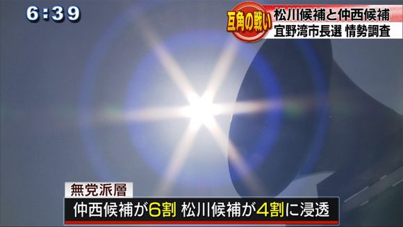 宜野湾市長選 情勢・世論調査の結果は?