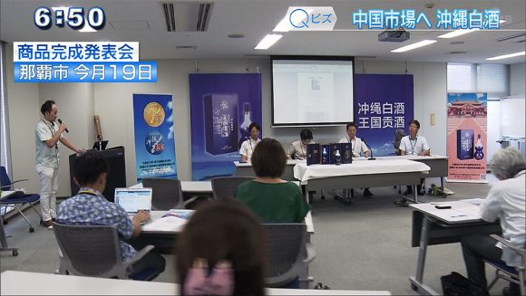 Qビズ 中国市場へ 沖縄白酒