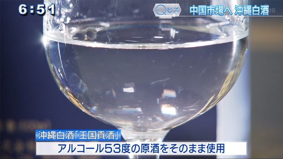 Qビズ 中国市場へ 沖縄白酒