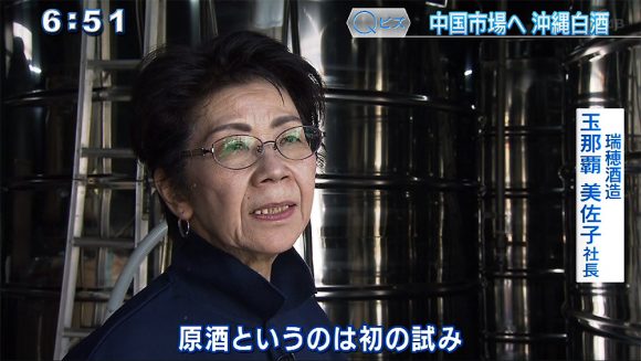 Qビズ 中国市場へ 沖縄白酒