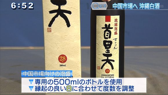 Qビズ 中国市場へ 沖縄白酒