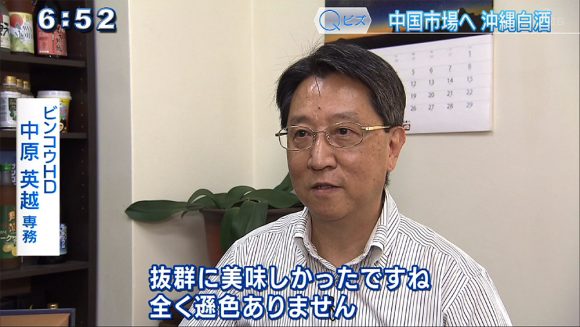Qビズ 中国市場へ 沖縄白酒