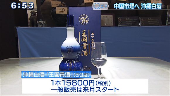 Qビズ 中国市場へ 沖縄白酒