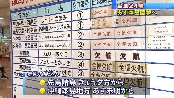 台風24号情報