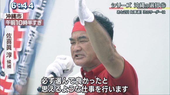 沖縄の選択(5)知事選 記者解説