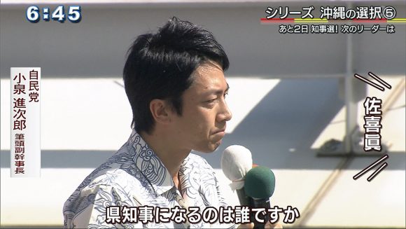 沖縄の選択(5)知事選 記者解説