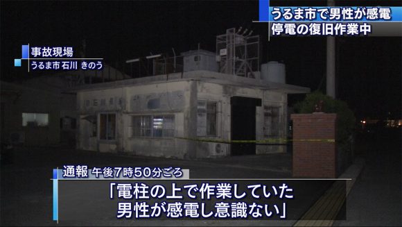 停電復旧作業中の男性が感電 意識不明
