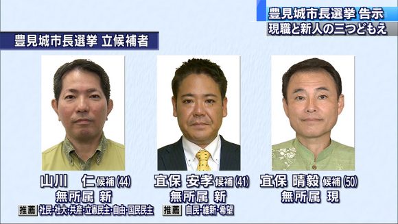 豊見城市長選告示 現職と新人の三つどもえへ