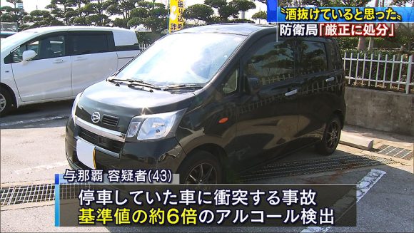 沖縄防衛局職員の男 飲酒運転で現行犯逮捕