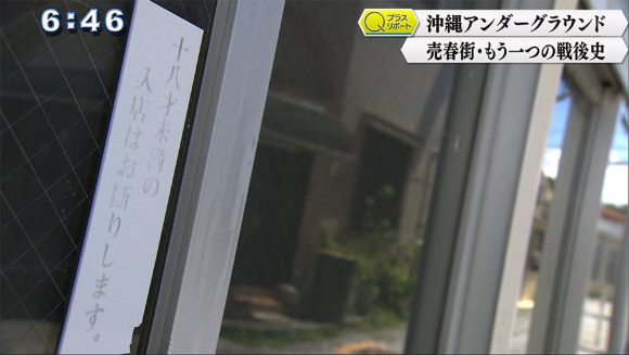 Qプラスリポート 沖縄のもう一つの戦後史 売春街に刻まれた女たちの歴史