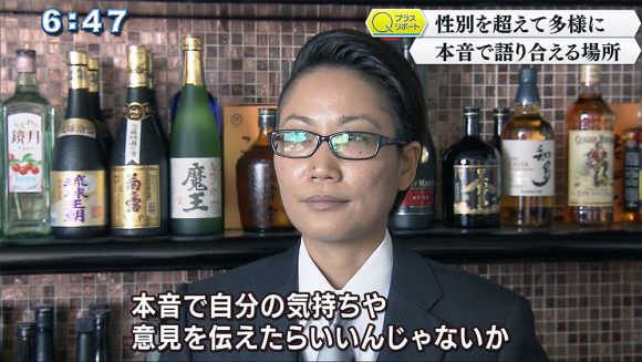 Qプラスリポート 「潜入!イケメンおなべ店長のMixバー」