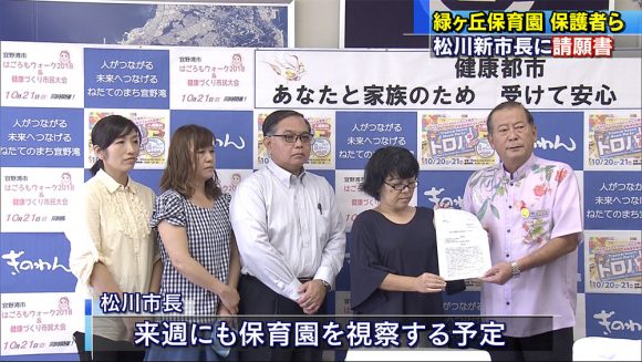 チーム緑ヶ丘1207宜野湾市長に請願書提出