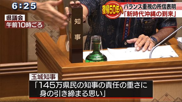 所信表明 玉城知事「新時代沖縄の到来」