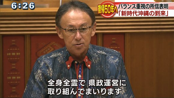 所信表明 玉城知事「新時代沖縄の到来」