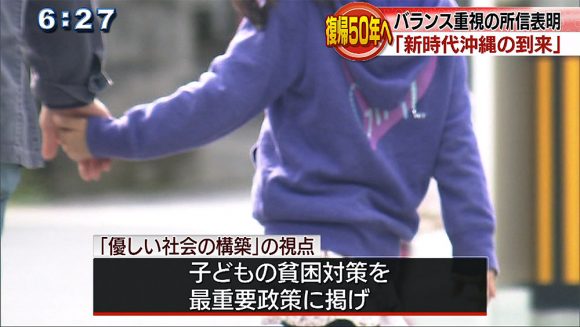 所信表明 玉城知事「新時代沖縄の到来」