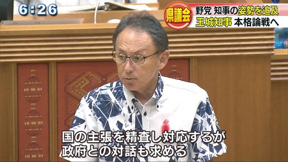 玉城知事 就任後初めて代表質問